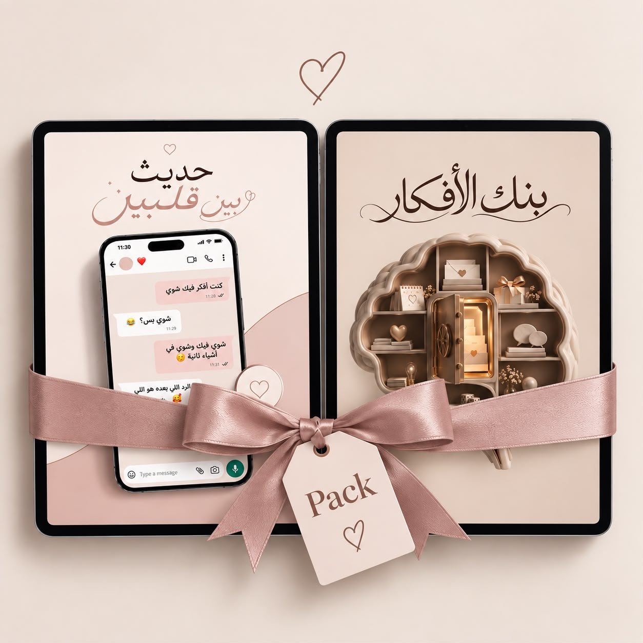 حديث بين قلبين + بنك الأفكار